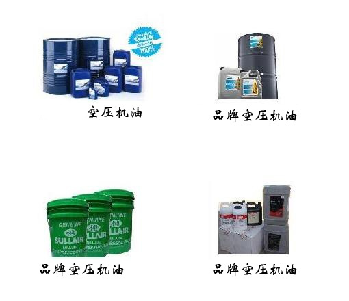 品牌空压机油